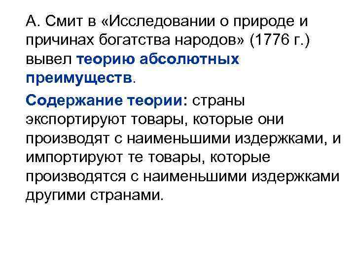 Причины богатства. Факторы богатства по Смиту. Факторы роста богатства народов Смит. Опрос причины богатства. Метод изучения Смита.