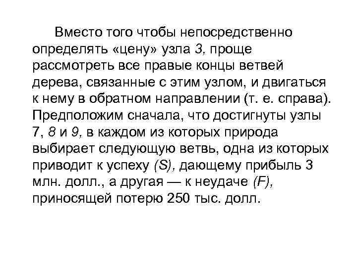 Вместо того чтобы непосредственно определять «цену» узла 3, проще рассмотреть все правые концы ветвей