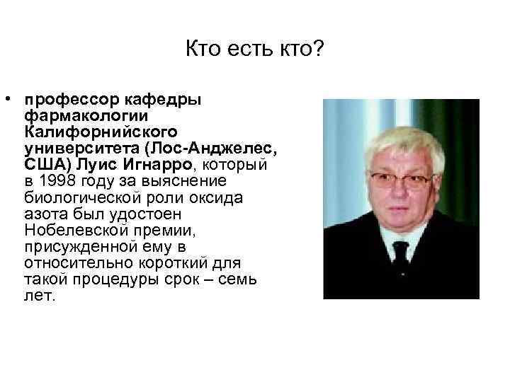 Кто такой профессор. Профессор это кратко. Кто такой доцент в университете. Кто и когда создал кафедру фармакологии.