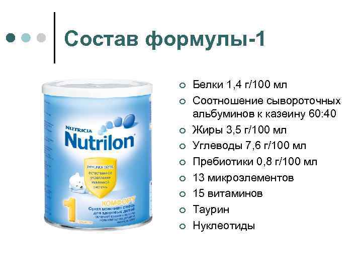 Состав формулы-1 ¢ ¢ ¢ ¢ ¢ Белки 1, 4 г/100 мл Соотношение сывороточных