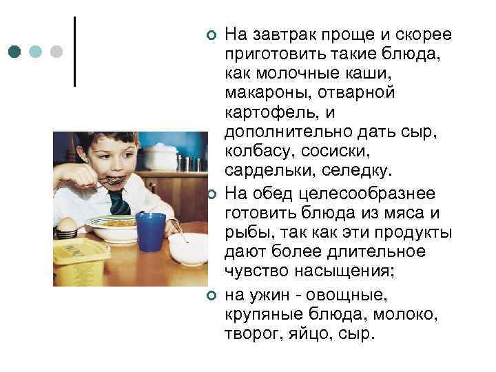 ¢ ¢ ¢ На завтрак проще и скорее приготовить такие блюда, как молочные каши,