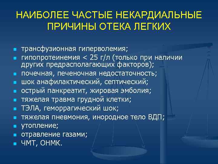 Отек легких аккредитация