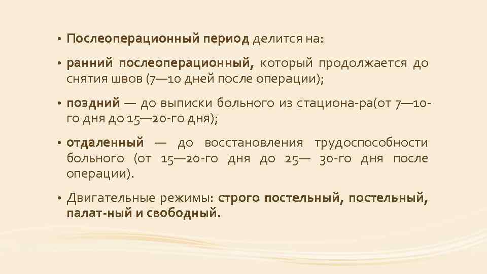 Тест период. Ранний послеоперационный период продолжается. Ранний послеоперационный период длится. Длительность раннего послеоперационного периода. Послеоперационный период делится на.