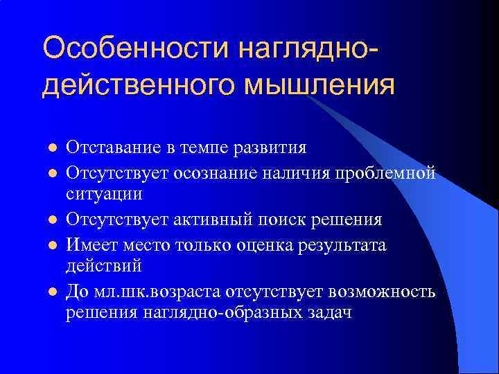 Особенности мышления. Особенности наглядно-действенного мышления у дошкольников. Характеристика наглядно действенного мышления. Развитие наглядно действенного мышления у детей. Развитие наглядно- действенного мышления у дошкольников.