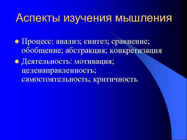 Особенности мышления с нарушением интеллекта