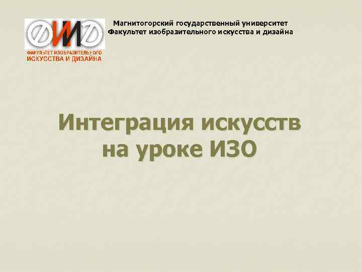 Государственный институт изобразительного искусства и дизайна таджикистана