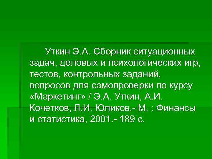 Ситуационные задачи по биологии