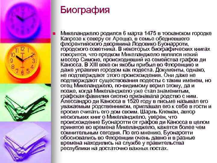 Биография n Микеланджело родился 6 марта 1475 в тосканском городке Капрезе к северу от