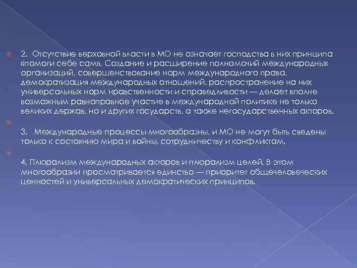 Принцип помоги. Либерально-идеалистическая парадигма в теории международных. Парадигмы теории международных отношений. Либеральная парадигма в теории международных отношений. Основные парадигмы ТМО.