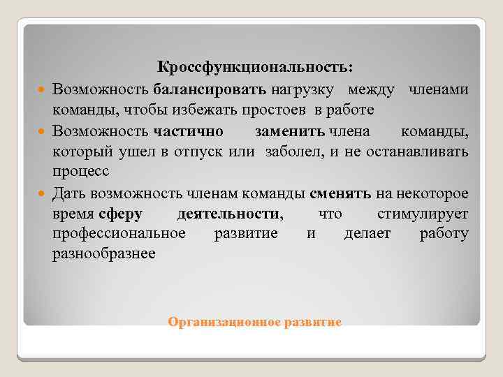 Кросс функциональные проекты