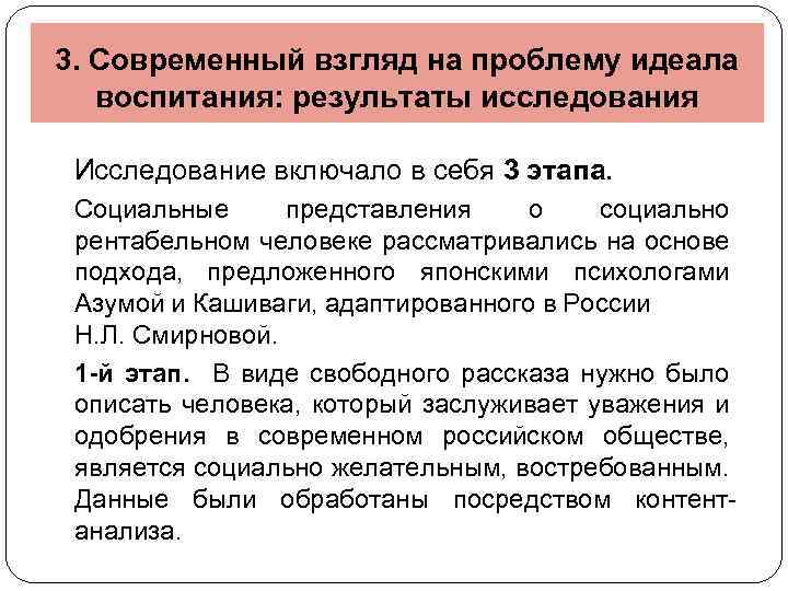 3. Современный взгляд на проблему идеала воспитания: результаты исследования Исследование включало в себя 3