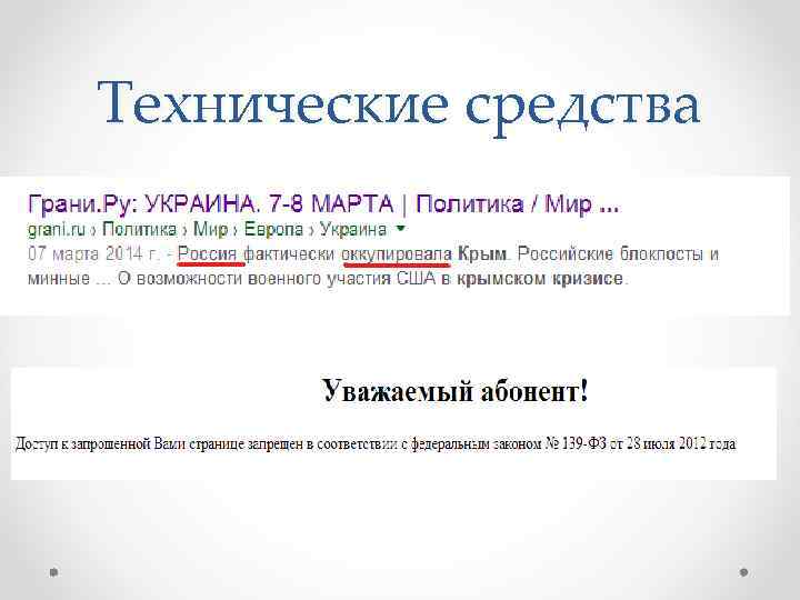 Технические средства 