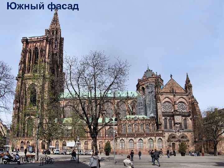 Южный фасад 