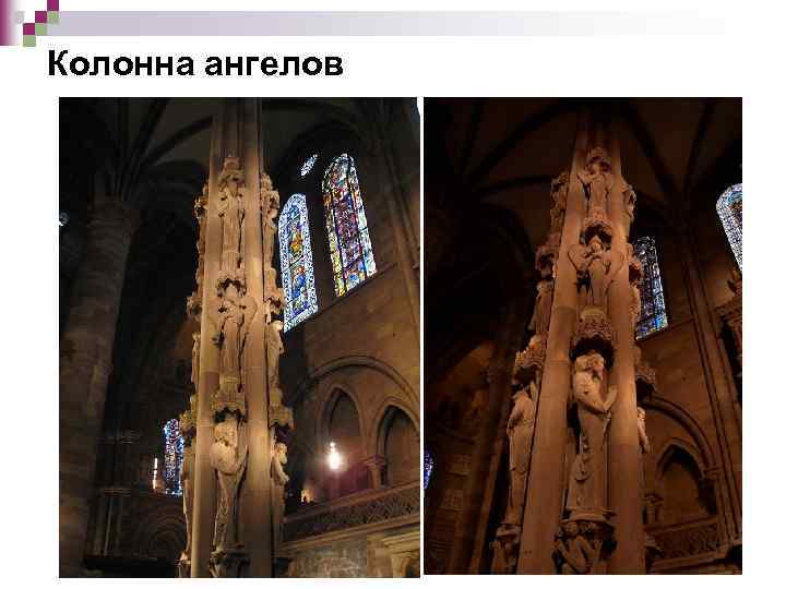 Колонна ангелов 