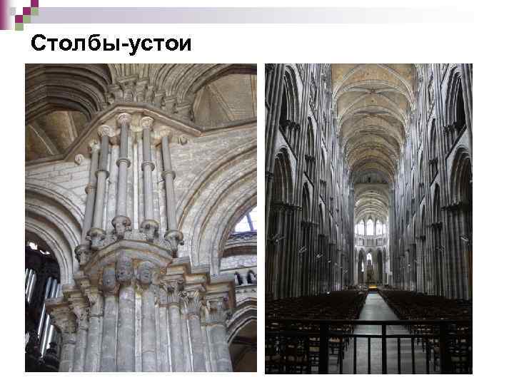 Столбы-устои 