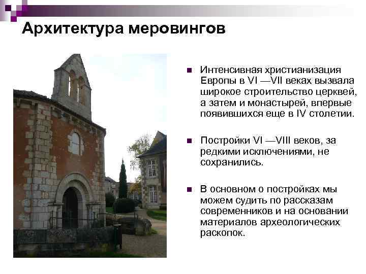 Дороманское искусство презентация