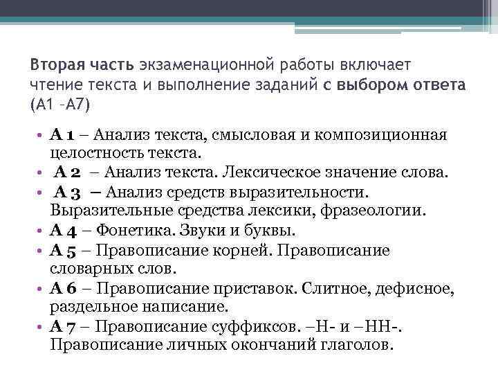 Вторая часть экзаменационной работы включает чтение текста и выполнение заданий с выбором ответа (А