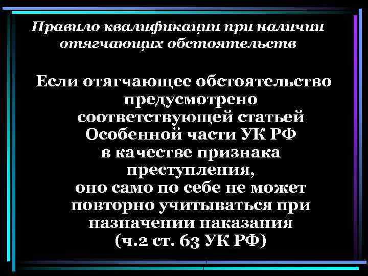 Предусмотренных соответствующей статьей особенной части