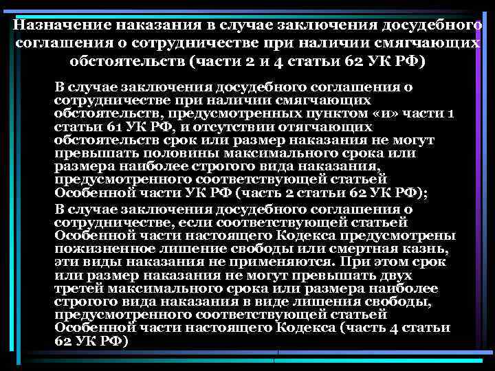 Назначение наказания при наличии смягчающих обстоятельств презентация