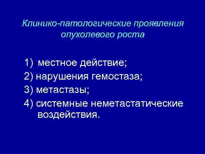 Мезенхимальные опухоли презентация