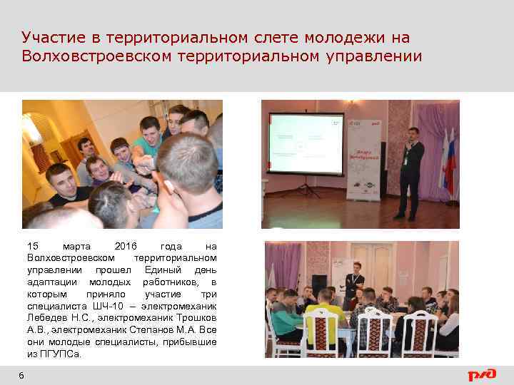 Участие в территориальном слете молодежи на Волховстроевском территориальном управлении 15 марта 2016 года на