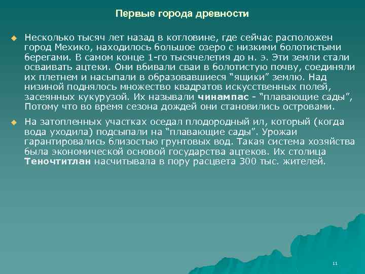 Первые города древности u Несколько тысяч лет назад в котловине, где сейчас расположен город