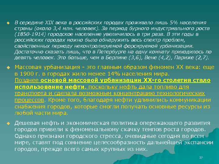u В середине ХIХ века в российских городах проживало лишь 5% населения страны (около