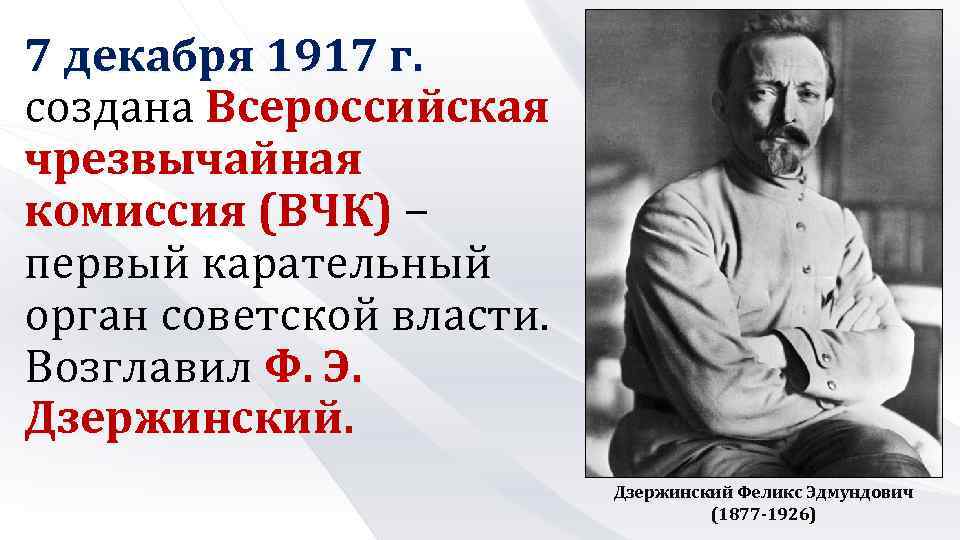 Декабрь 1917