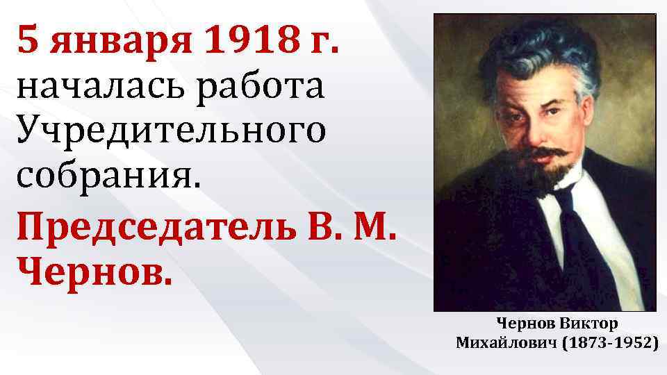 Чернов виктор михайлович презентация