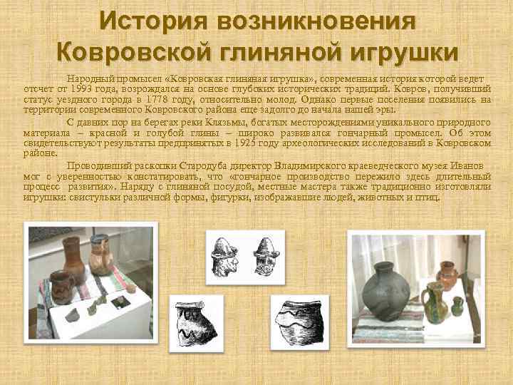 История возникновения игрушки презентация