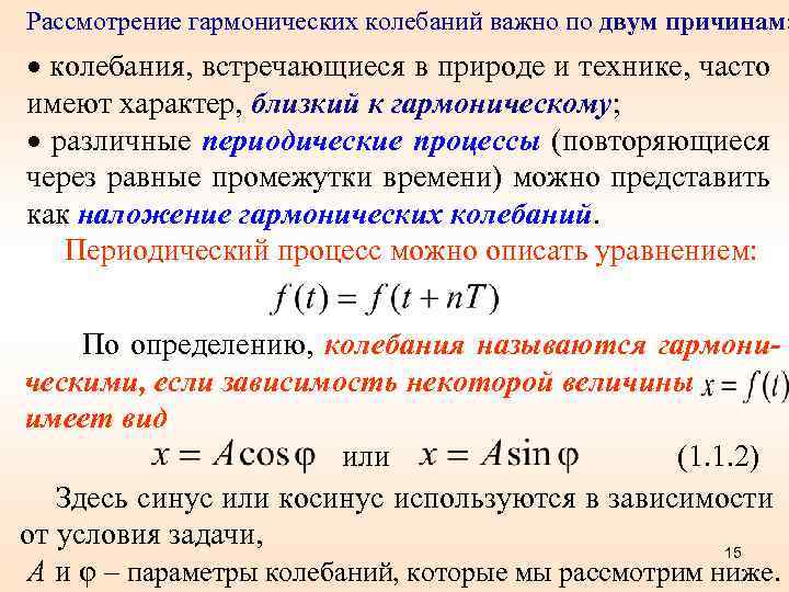 Гармонические колебания материальной точки описывается уравнением