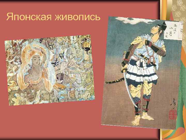 Японская живопись 