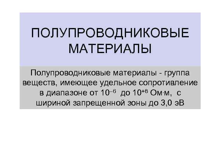 Акустические свойства полупроводников проект