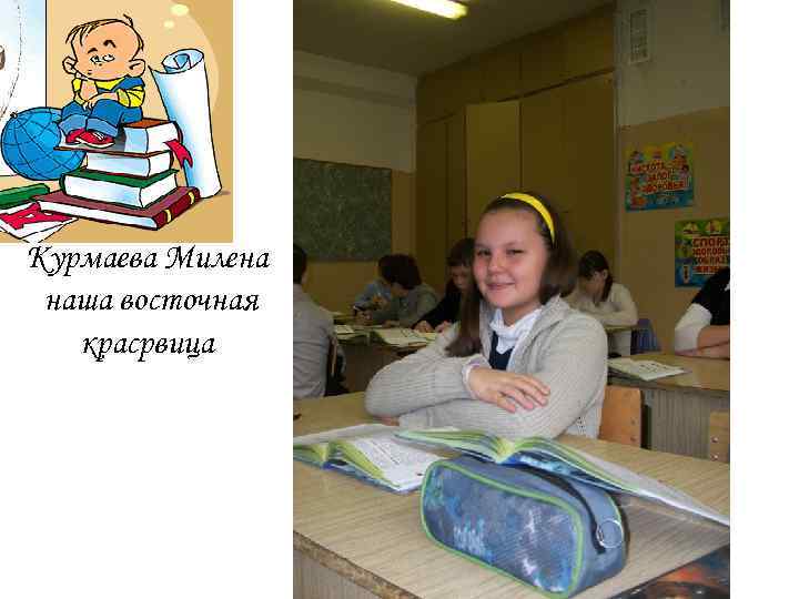 Курмаева Милена наша восточная красрвица 
