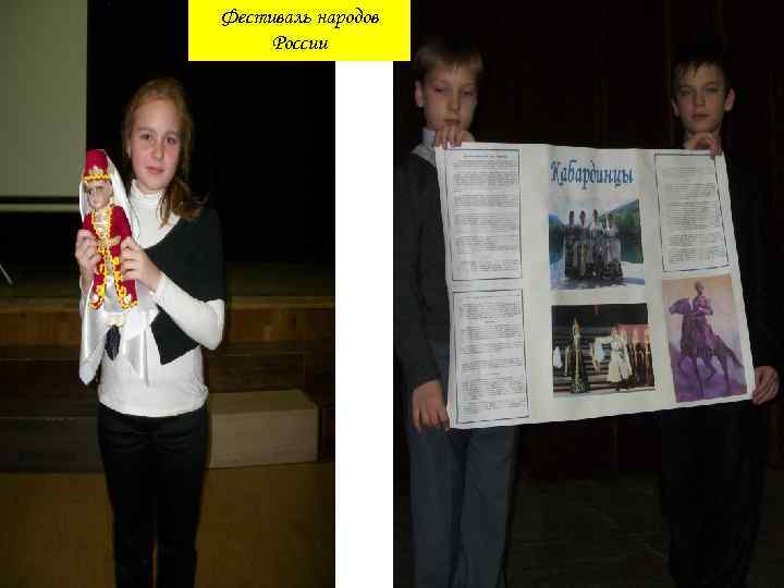 Фестиваль народов России 