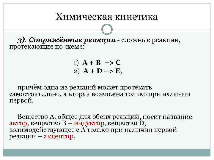 Кинетика гомогенных реакций методы решения в excel