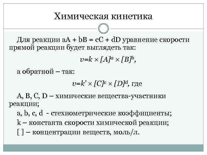 Кинетика гомогенных реакций методы решения в excel