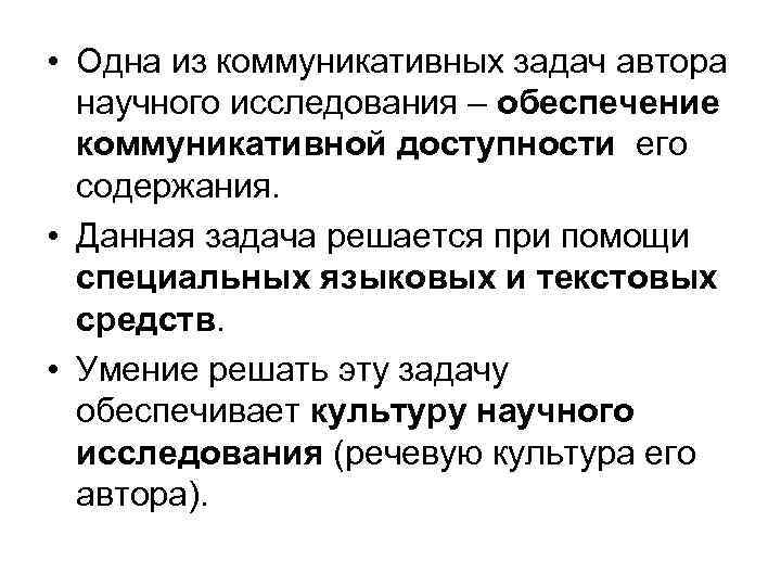 Коммуникативная задача. Коммуникативная задача текста. Виды коммуникативных заданий текста. Выполнение коммуникативной задачи это.