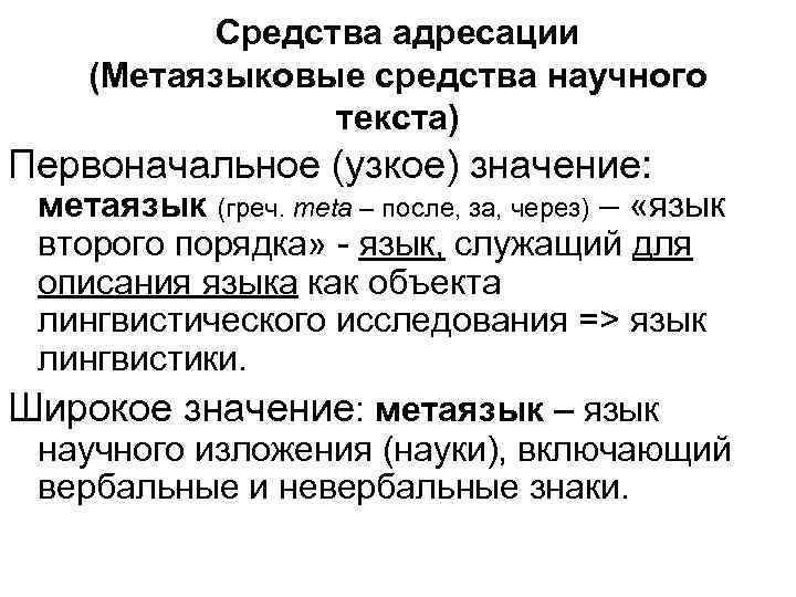 Язык научного текста