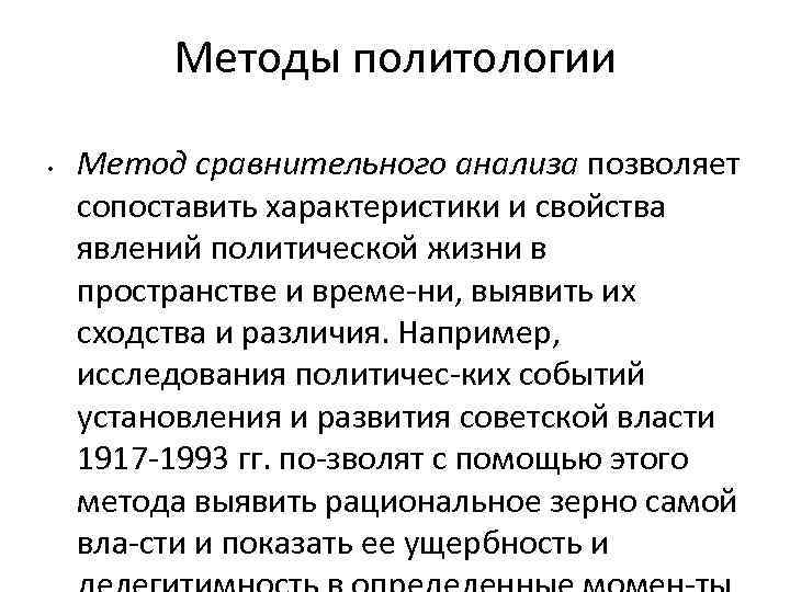 Средства политологии