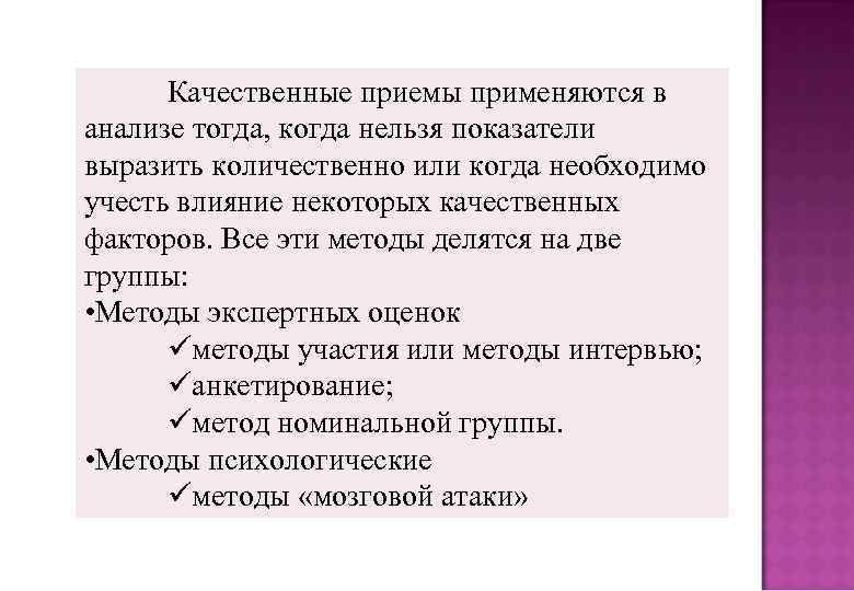 Куда прием. Приемы качественного анализа. Приемы качественного анализа в повседневной жизни. Какие приёмы применяет анализ. Приемы качественного анализа в психологии.