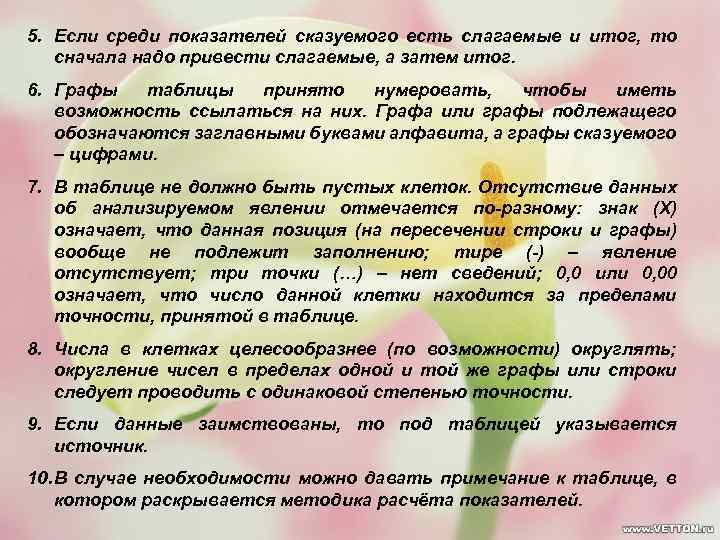 5. Если среди показателей сказуемого есть слагаемые и итог, то сначала надо привести слагаемые,