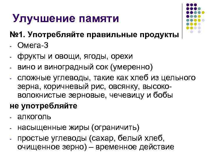 Улучшение памяти № 1. Употребляйте правильные продукты - Омега-3 - фрукты и овощи, ягоды,