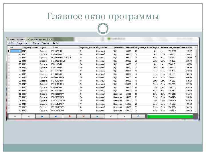 Главное окно программы 