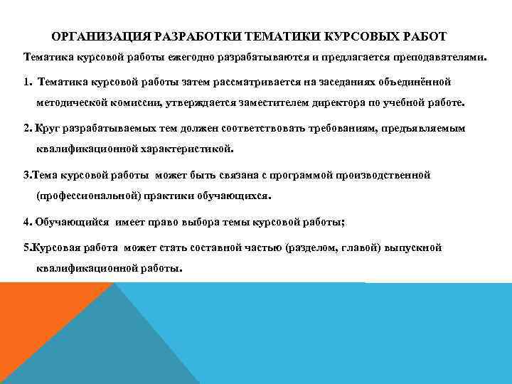 Разработать тематику