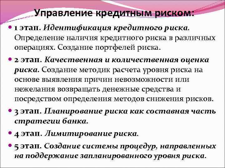 Управление кредитным риском: 1 этап. Идентификация кредитного риска. Определение наличия кредитного риска в различных
