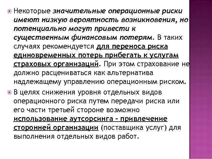 Операционный риск недостатки процессов. Виды операционных рисков. Виды операционного риска.