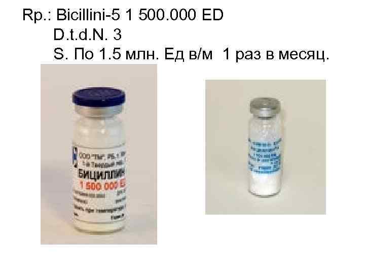 Rp. : Bicillini-5 1 500. 000 ЕD D. t. d. N. 3 S. По