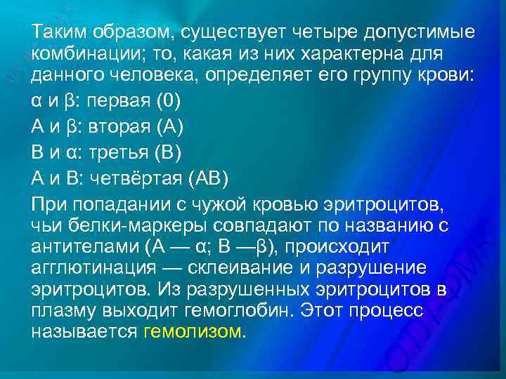 Таким образом, существует четыре допустимые комбинации; то, какая из них характерна для данного человека,