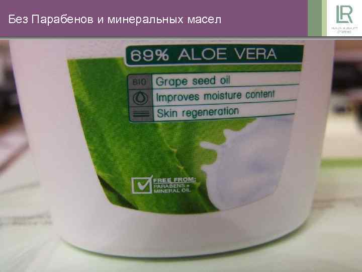 Без Парабенов и минеральных масел 